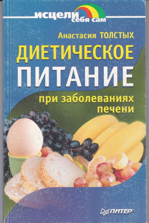 Полезные продукты. Диетическое питание при заболеваниях. Диетическая пища. Диетическое питание при заболеваниях. Диетическая еда.